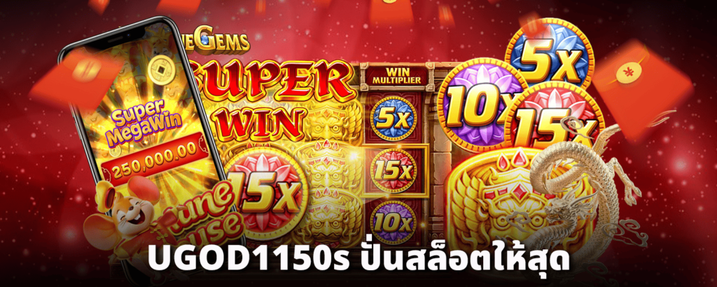 UGOD1150s-ปั่นสล็อตให้สุด